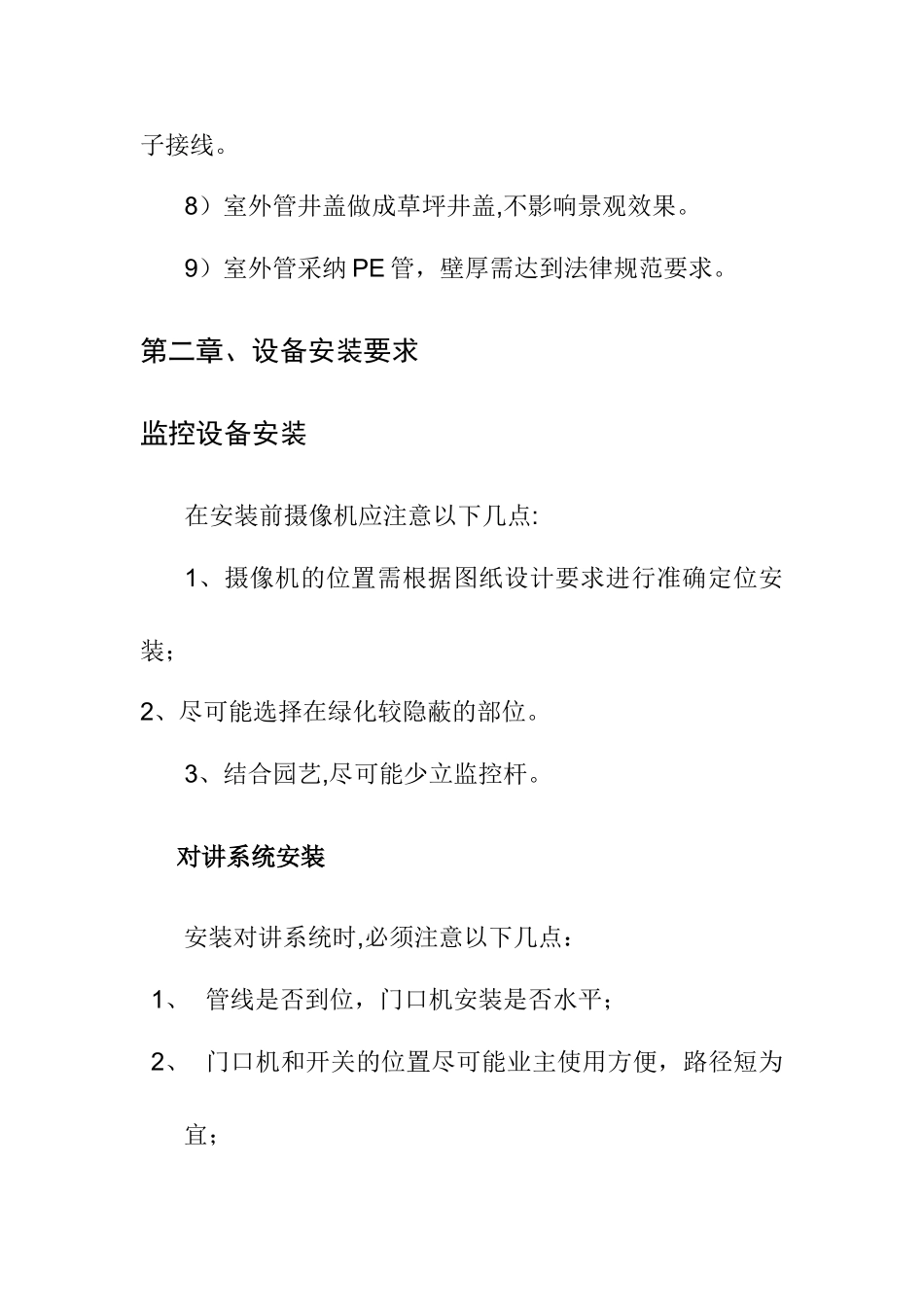 智能化工程技术交底_第3页