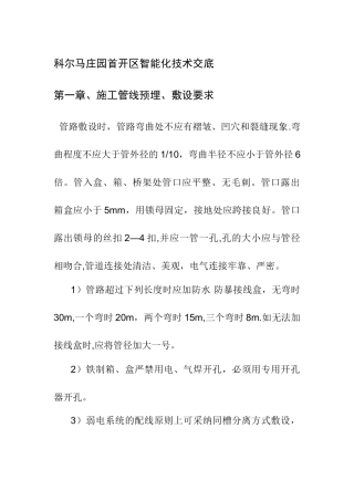 智能化工程技术交底