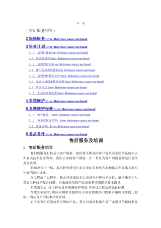 智能化工程售后服务方案