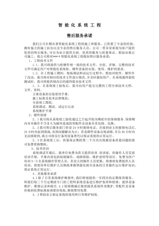 智能化工程培训计划及售后服务