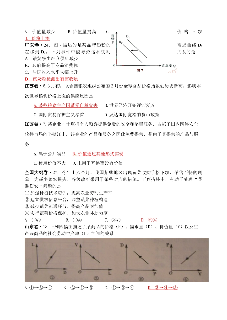 2025年高考真题经济生活部分_第3页