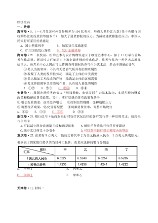 2025年高考真题经济生活部分