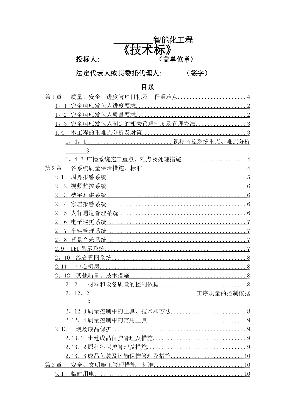 智能化工程技术标_第1页