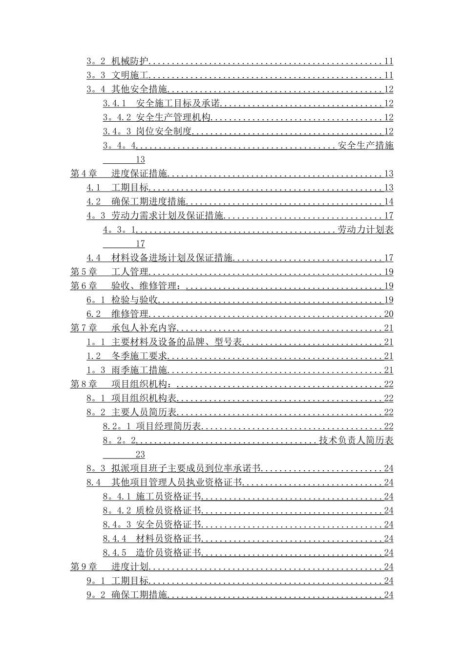 智能化工程技术标_第2页