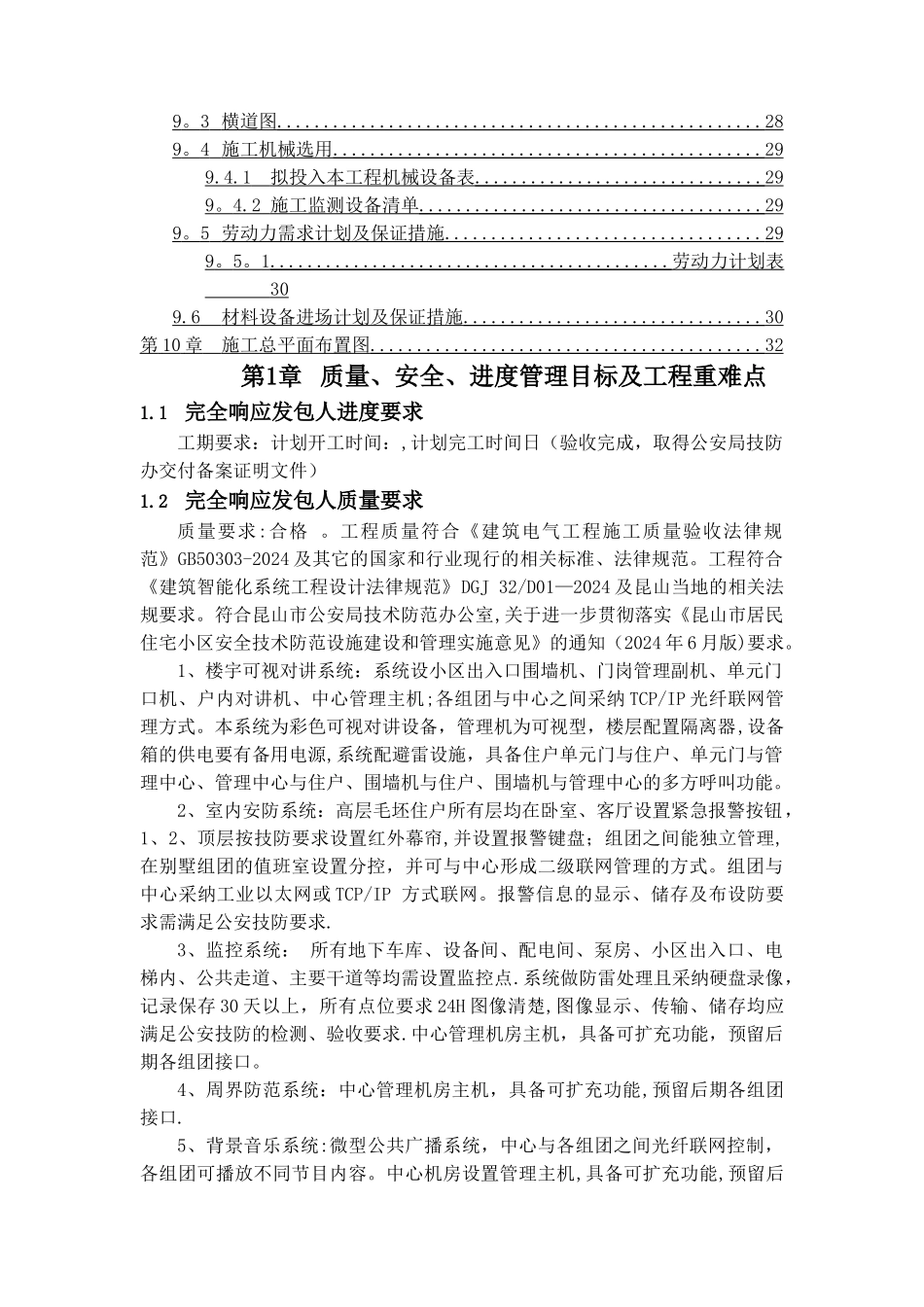 智能化工程技术标_第3页