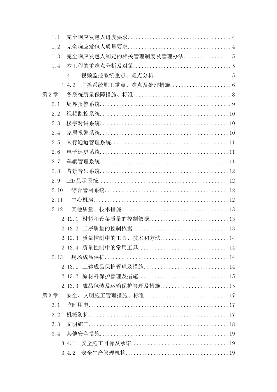 智能化工程技术标_第2页
