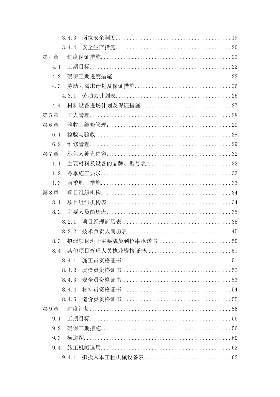 智能化工程技术标_第3页