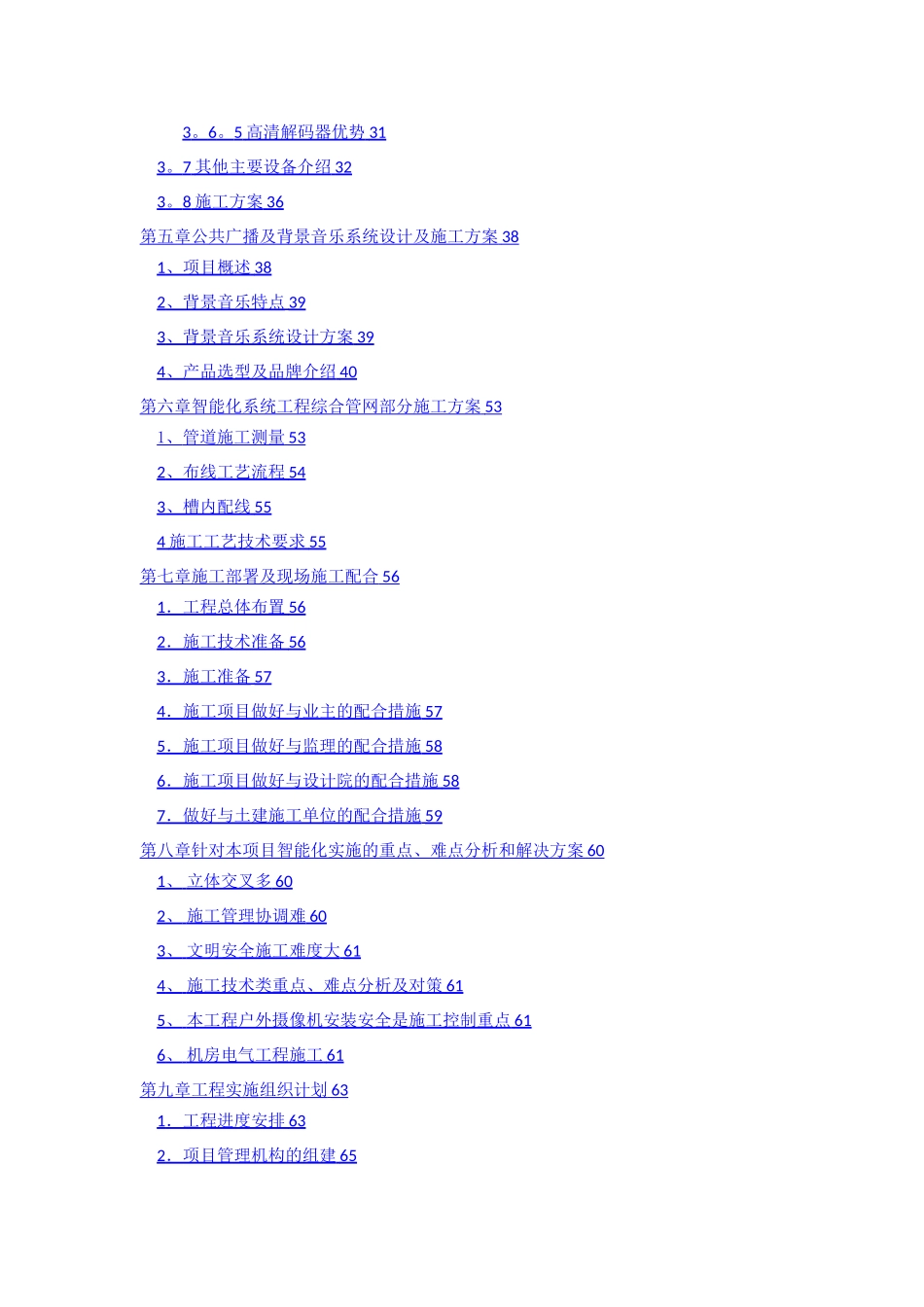 智能化工程投标文件-技术标部分(最终)_第3页