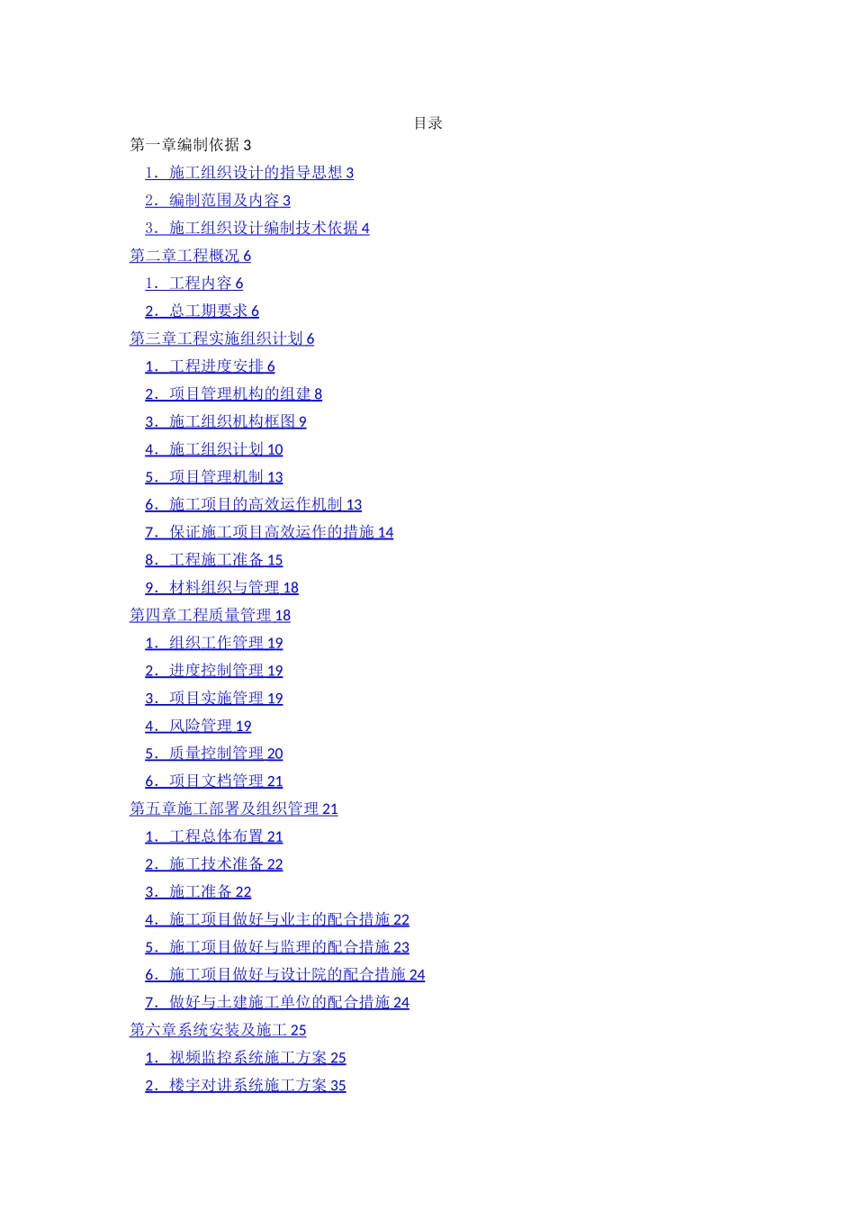智能化工程投标文件-技术标部分_第2页