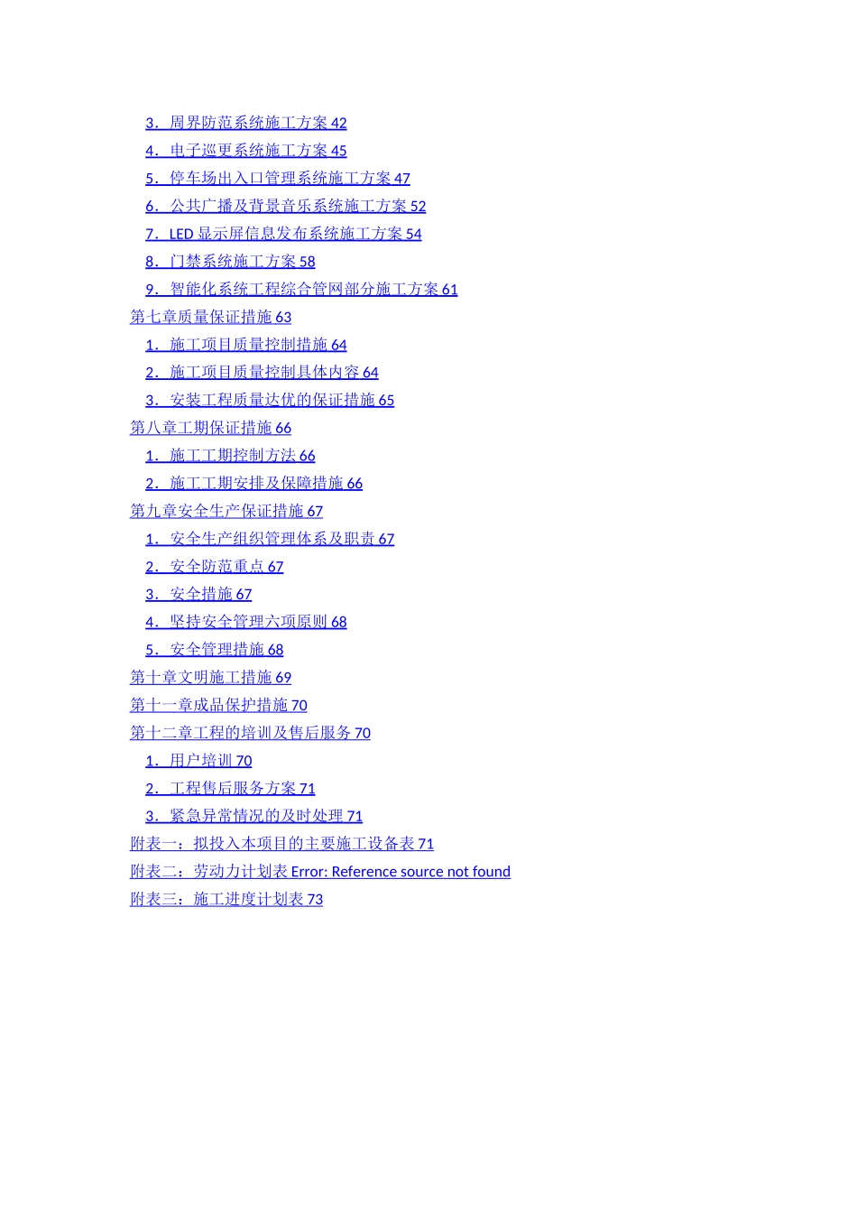 智能化工程投标文件-技术标部分_第3页