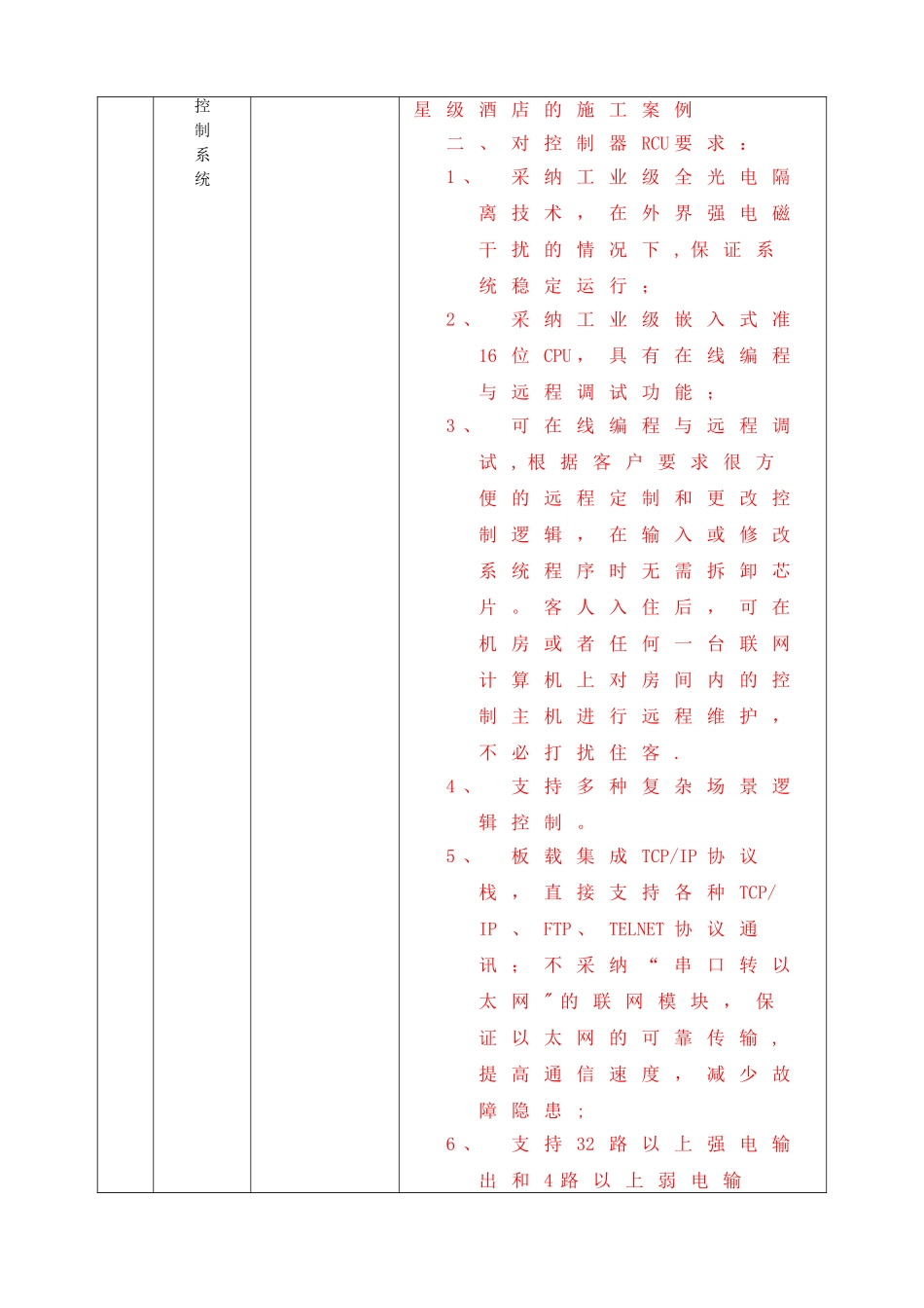 智能化工程招标文件[1].doc_第3页