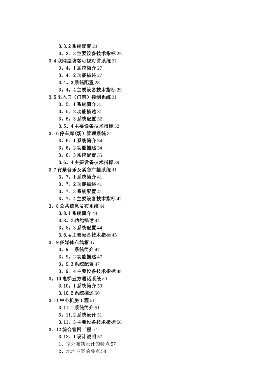 智能化工程方案_第2页