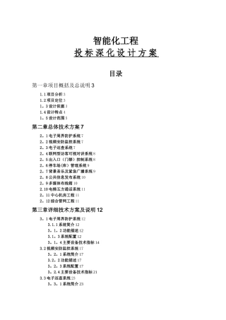 智能化工程方案