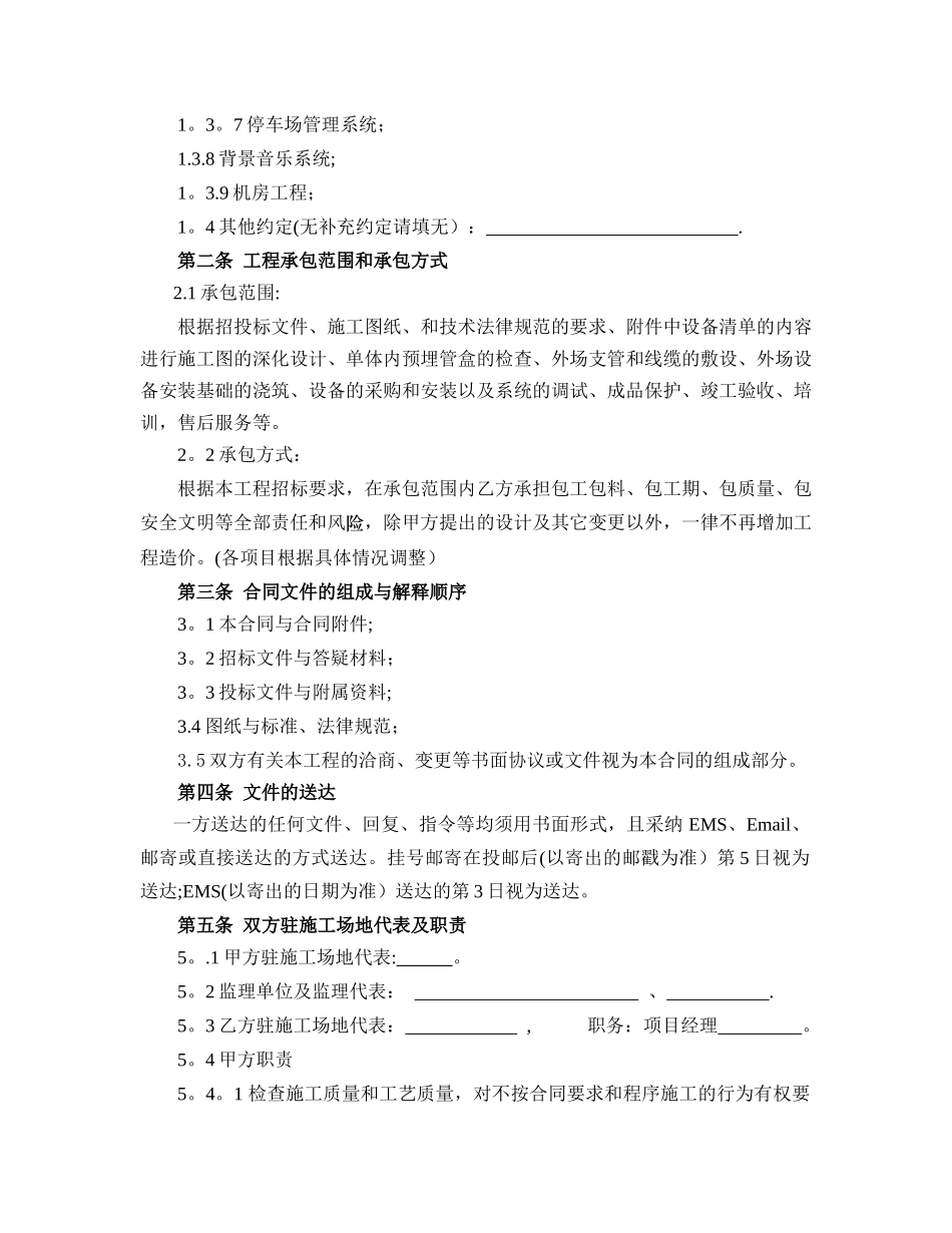 智能化工程施工合同_第2页