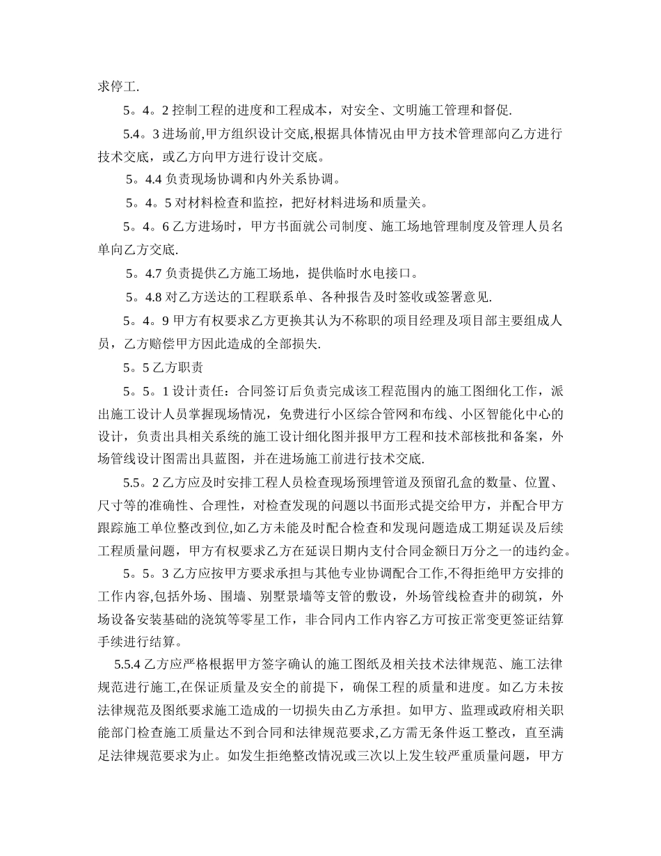 智能化工程施工合同_第3页