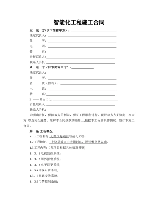 智能化工程施工合同