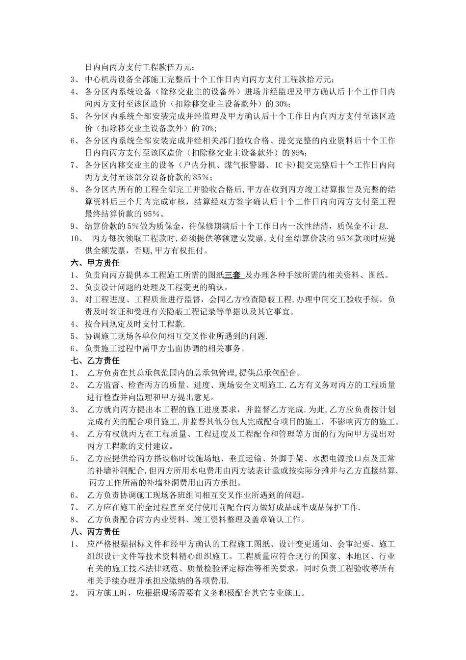 智能化工程施工合同2_第2页