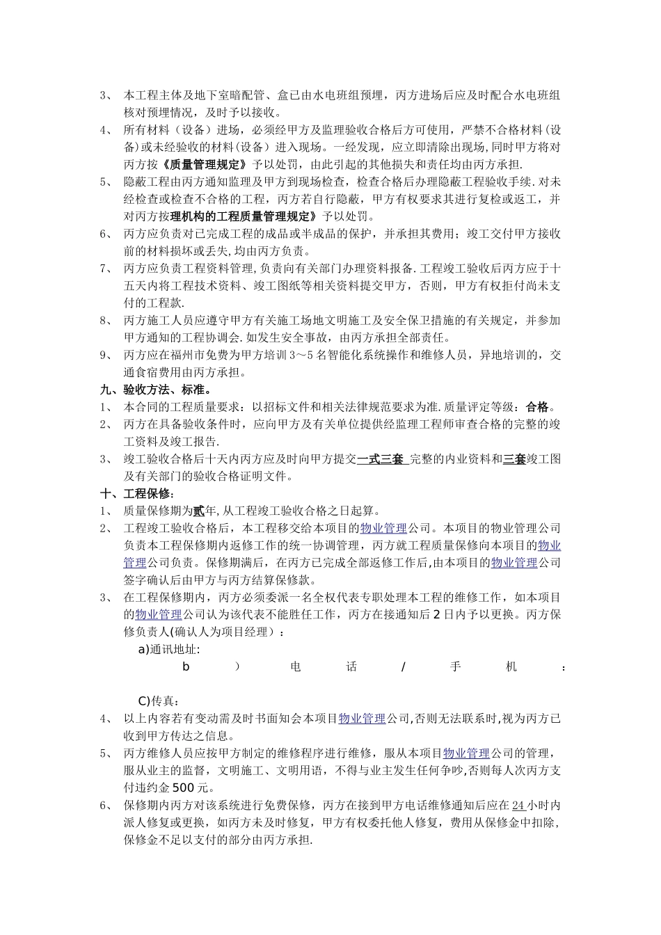 智能化工程施工合同2_第3页