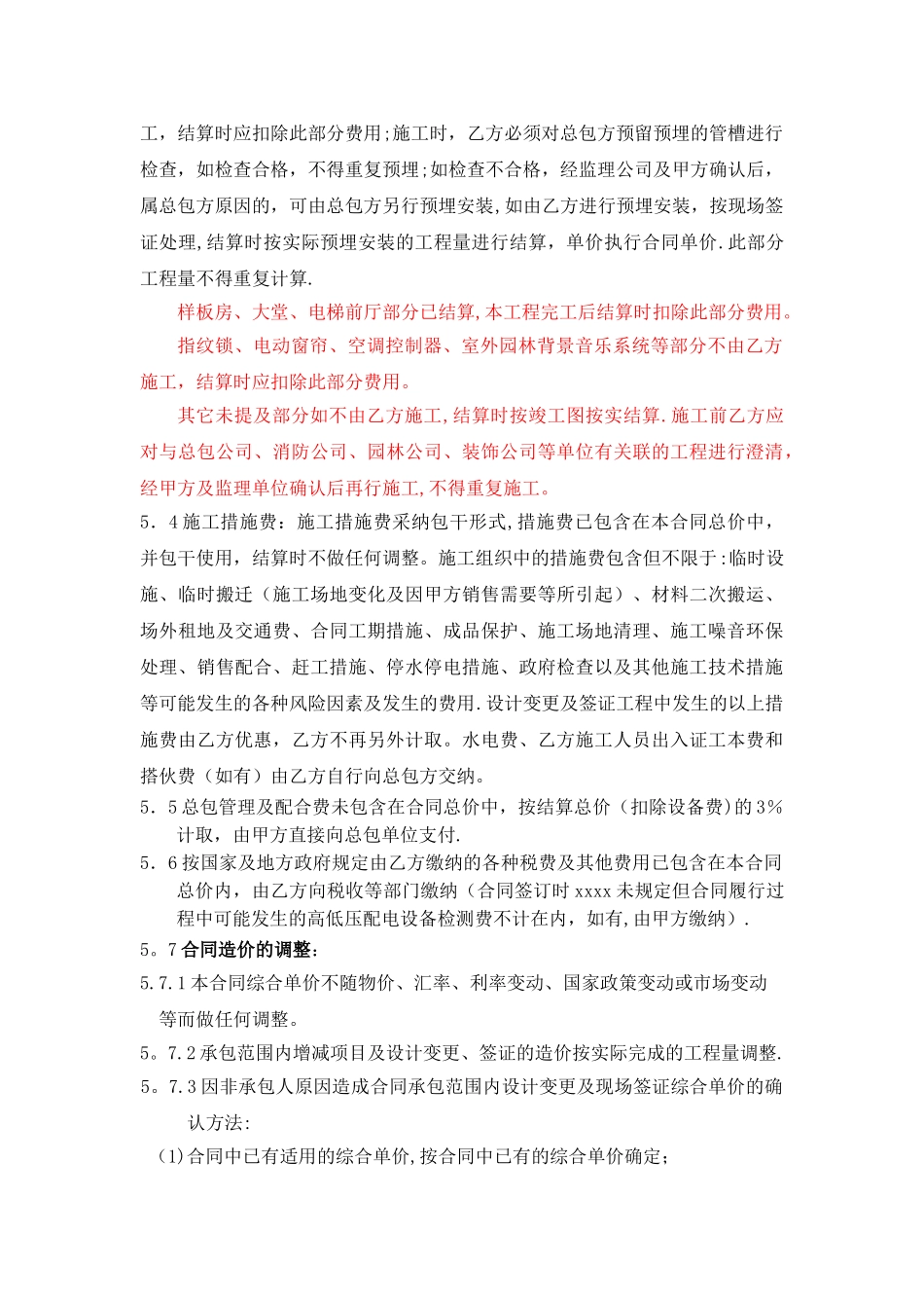智能化工程施工合同_第2页
