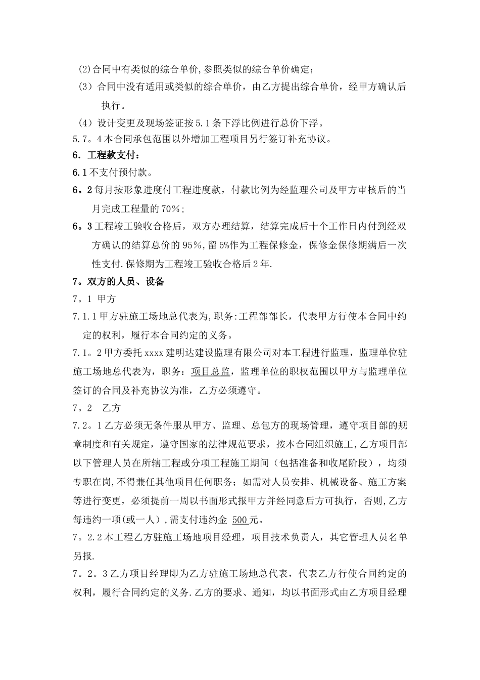智能化工程施工合同_第3页