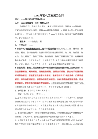 智能化工程施工合同