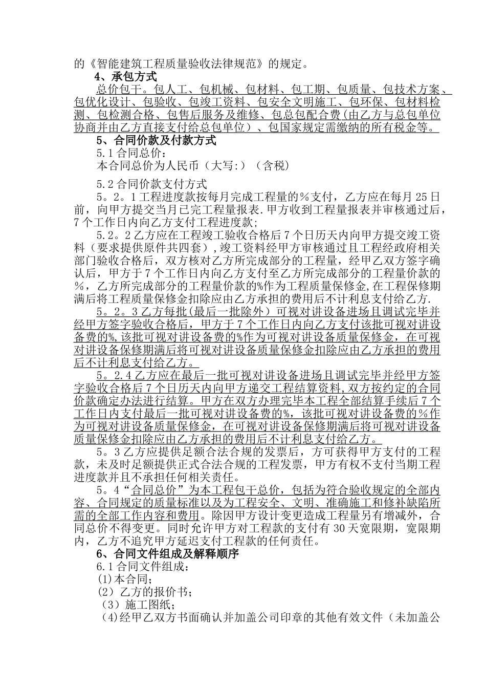 智能化工程施工合同(范本)_第2页