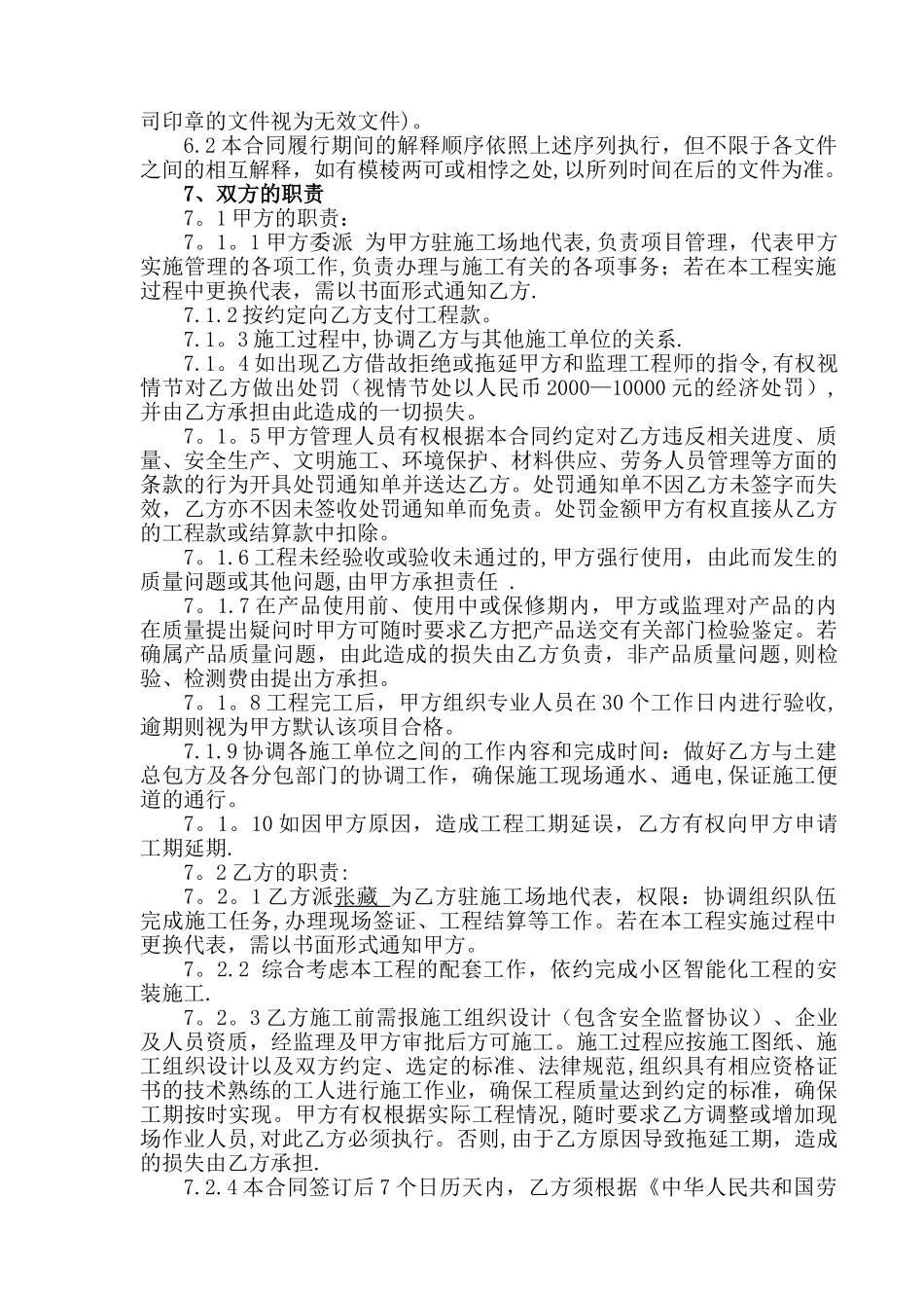 智能化工程施工合同(范本)_第3页
