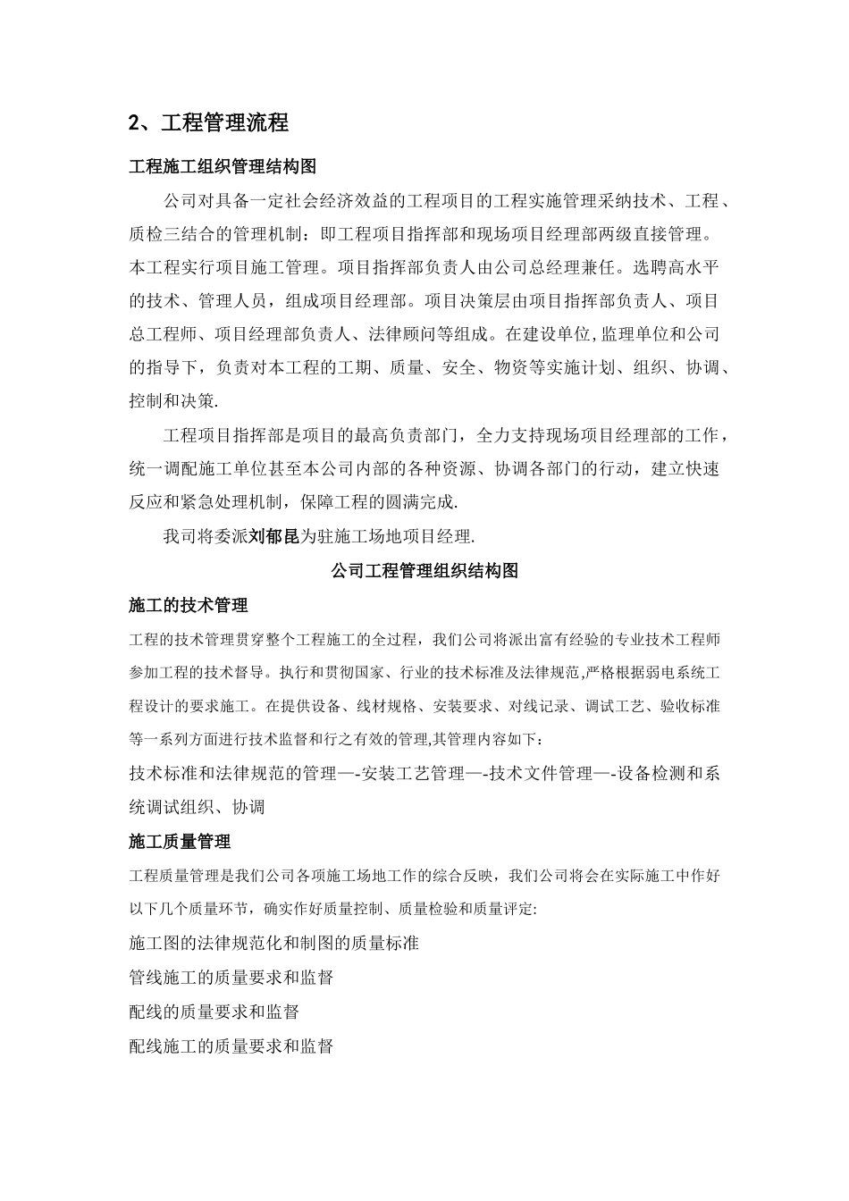 智能化工程施工方案_第2页