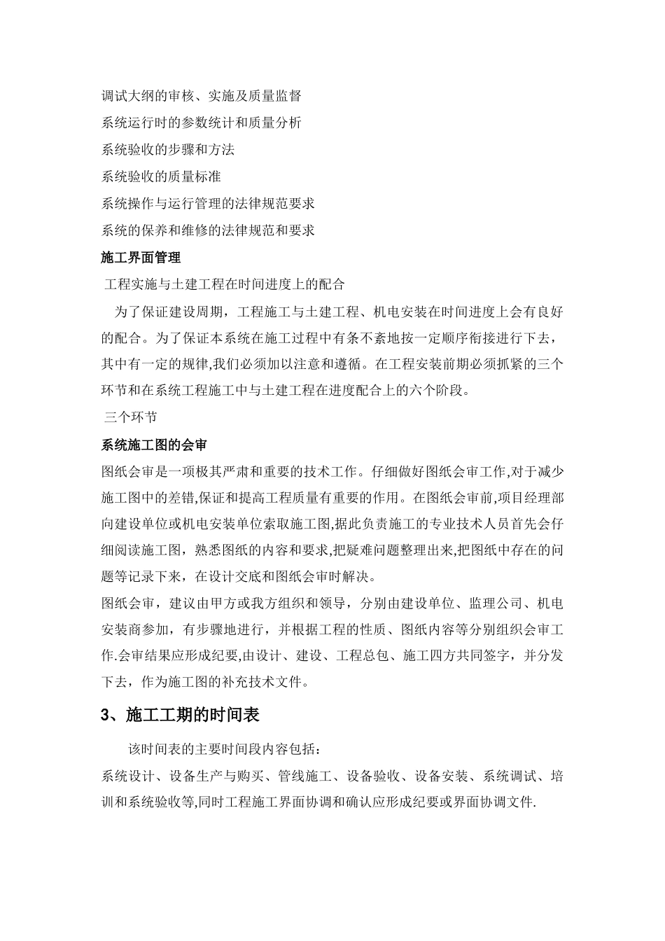 智能化工程施工方案_第3页