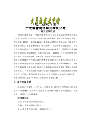 智能化工程施工方案