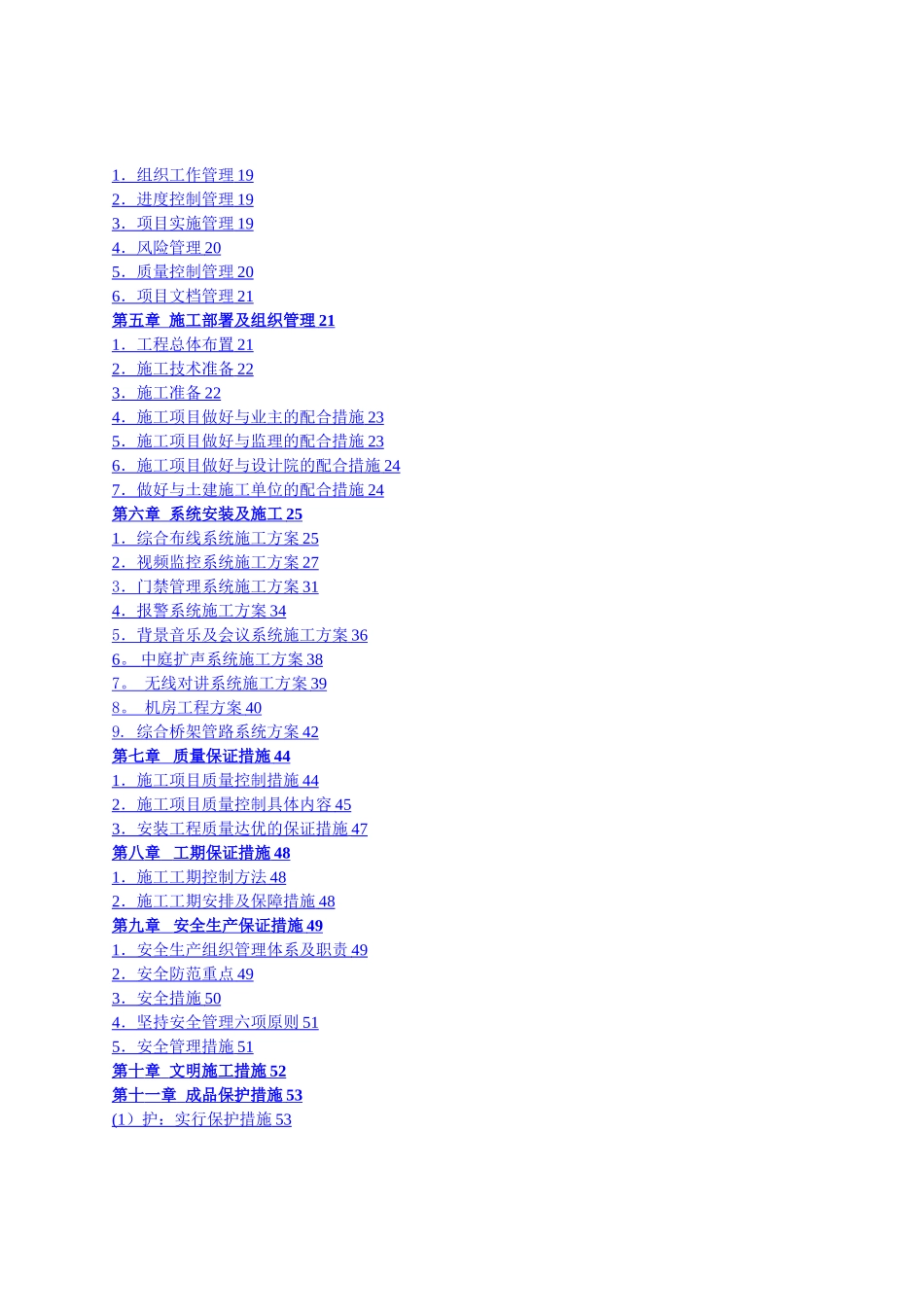 智能化工程施工组织设计方案_第2页