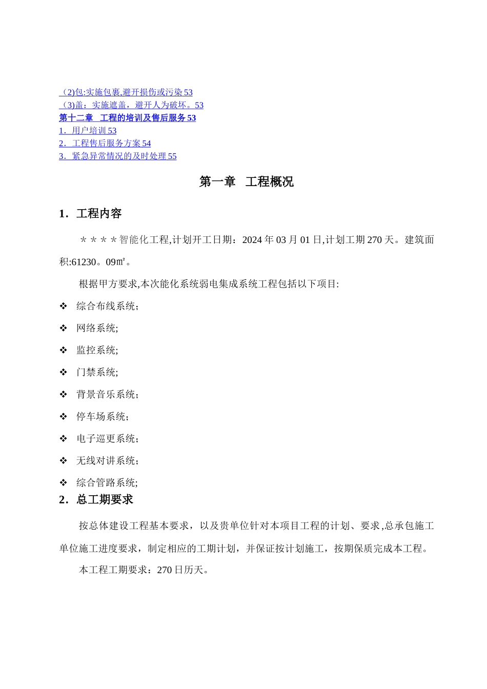 智能化工程施工组织设计方案_第3页