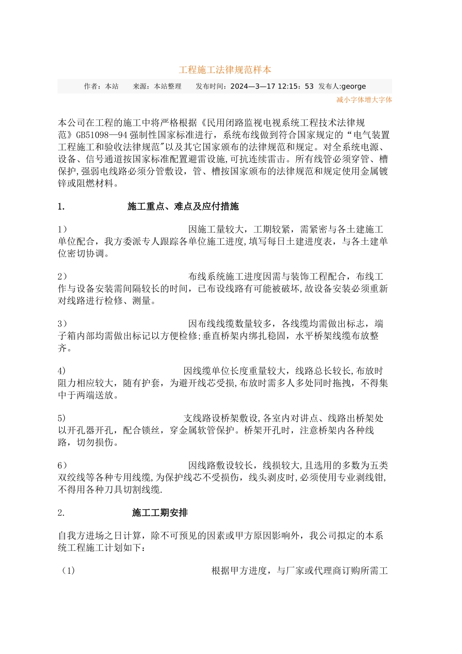 智能化工程施工规范样本_第1页