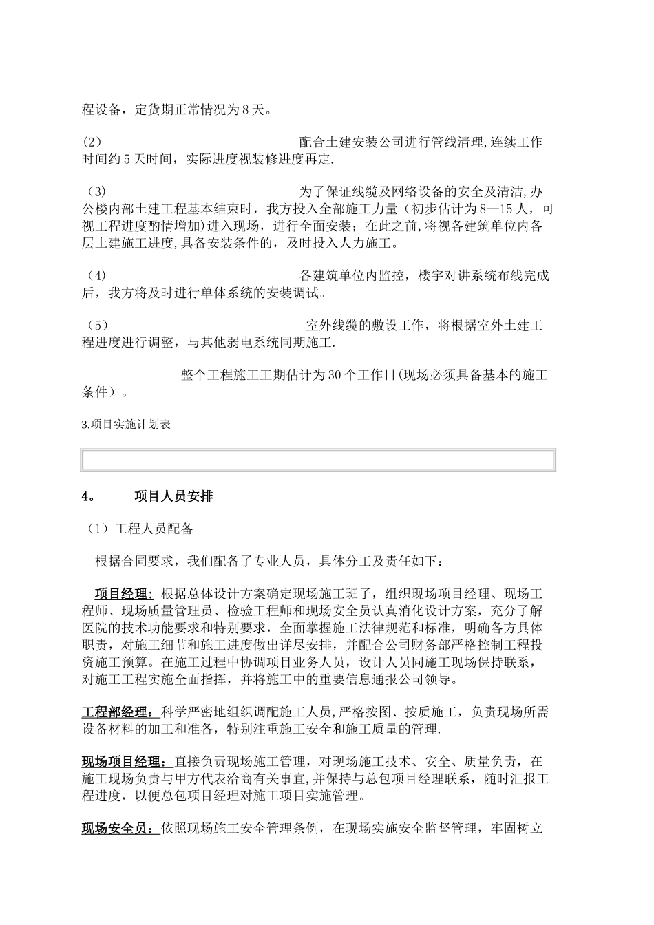 智能化工程施工规范样本_第2页