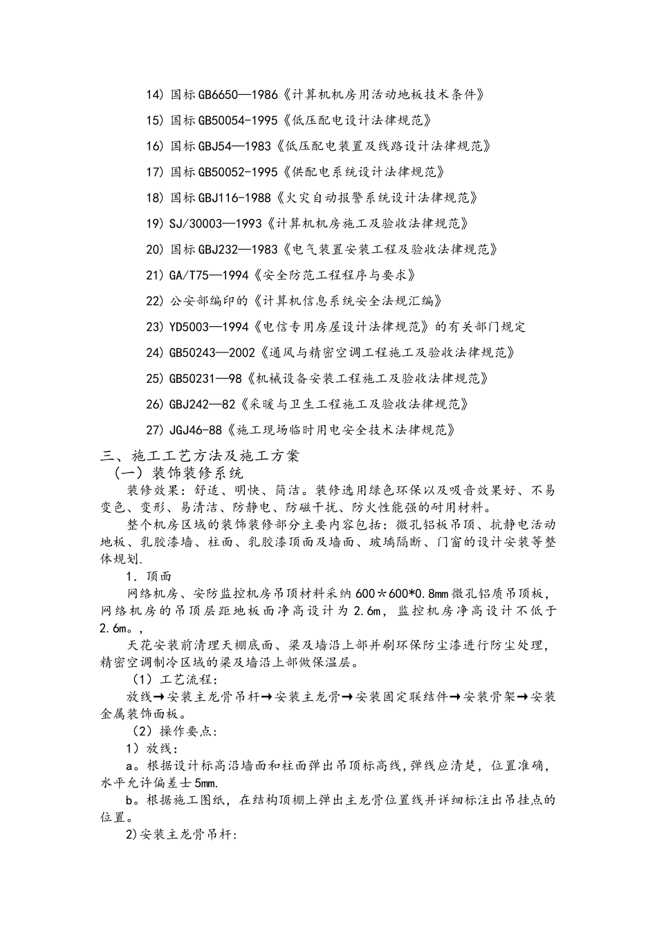 智能化工程机房工程施工方案_第3页
