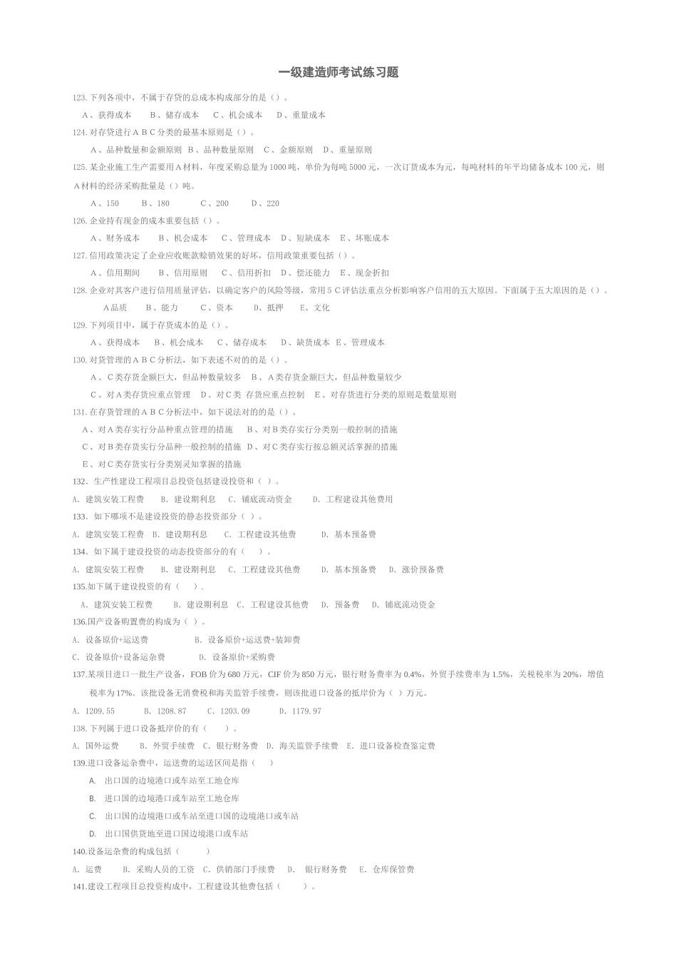 2025年年度建造师及财务知识分析考试练习题_第1页