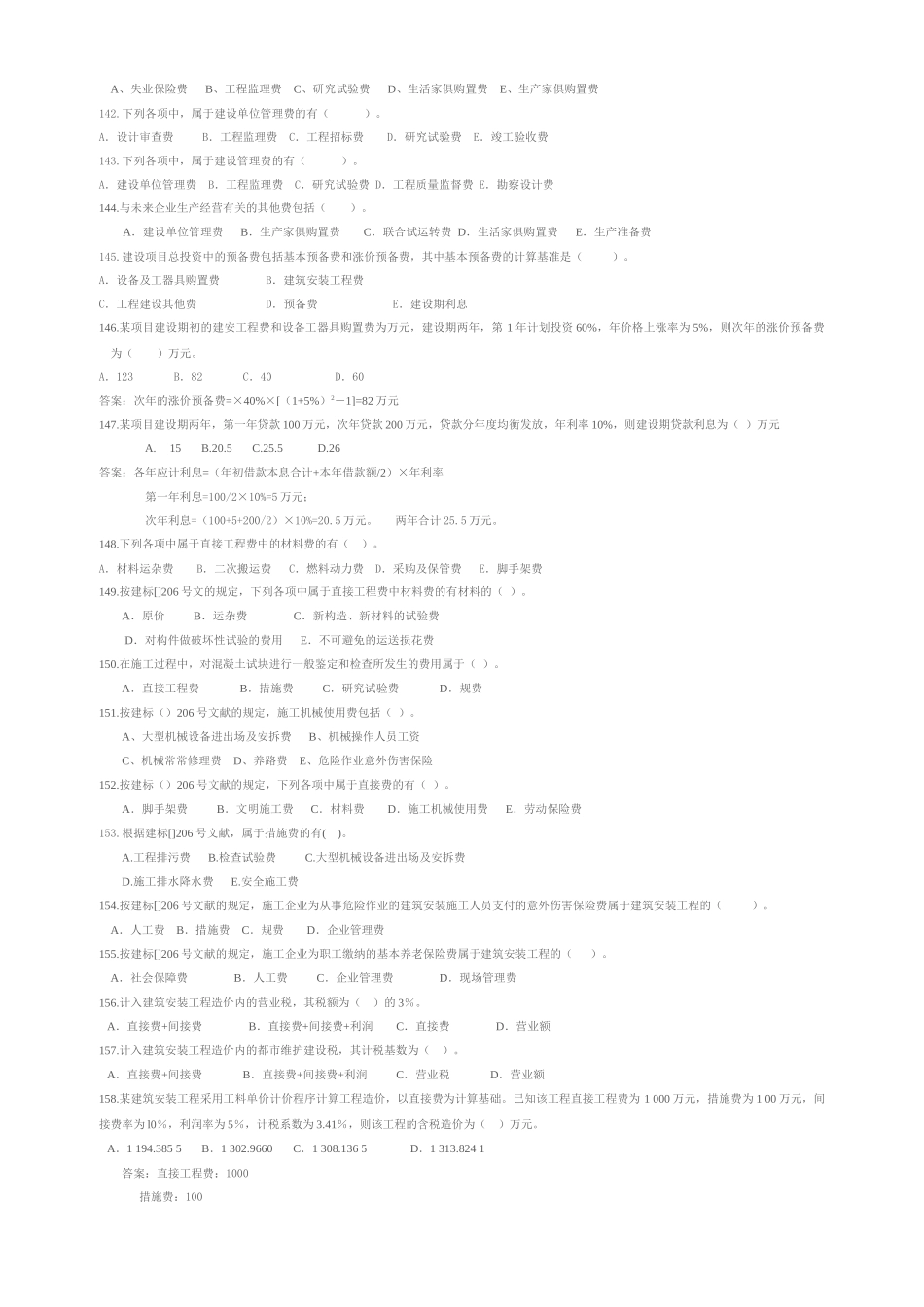 2025年年度建造师及财务知识分析考试练习题_第2页