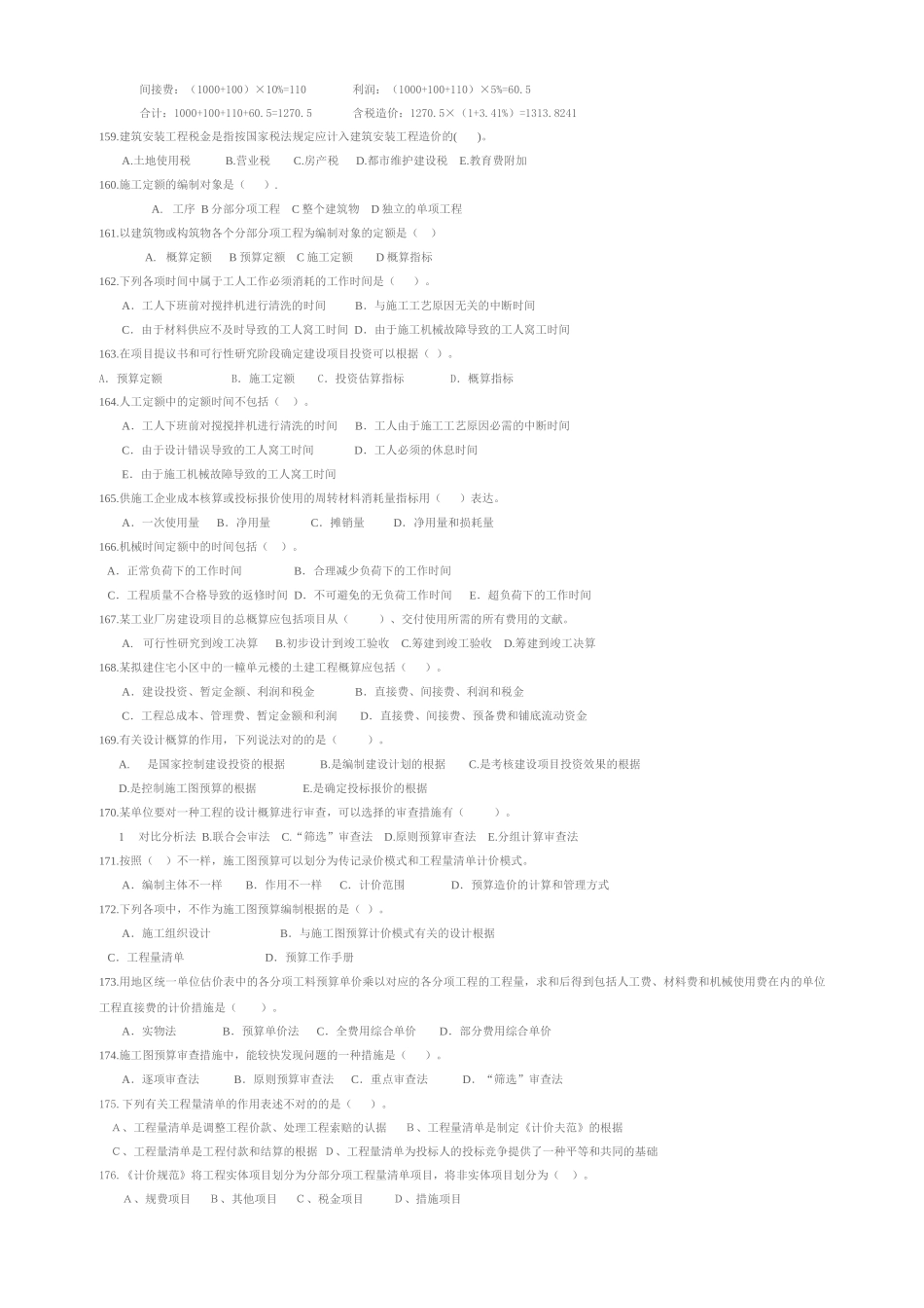 2025年年度建造师及财务知识分析考试练习题_第3页