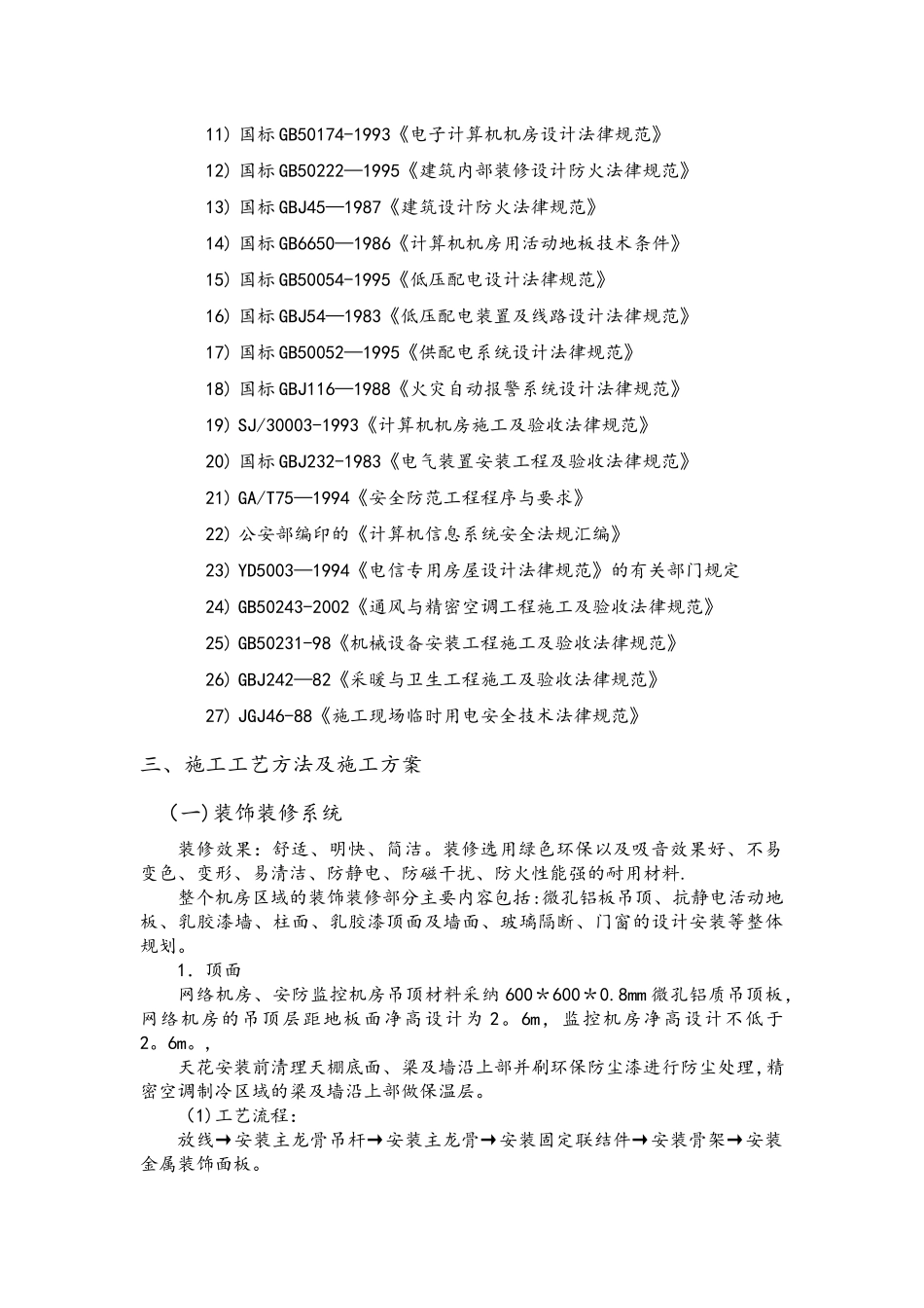智能化工程机房工程施工方案_第3页