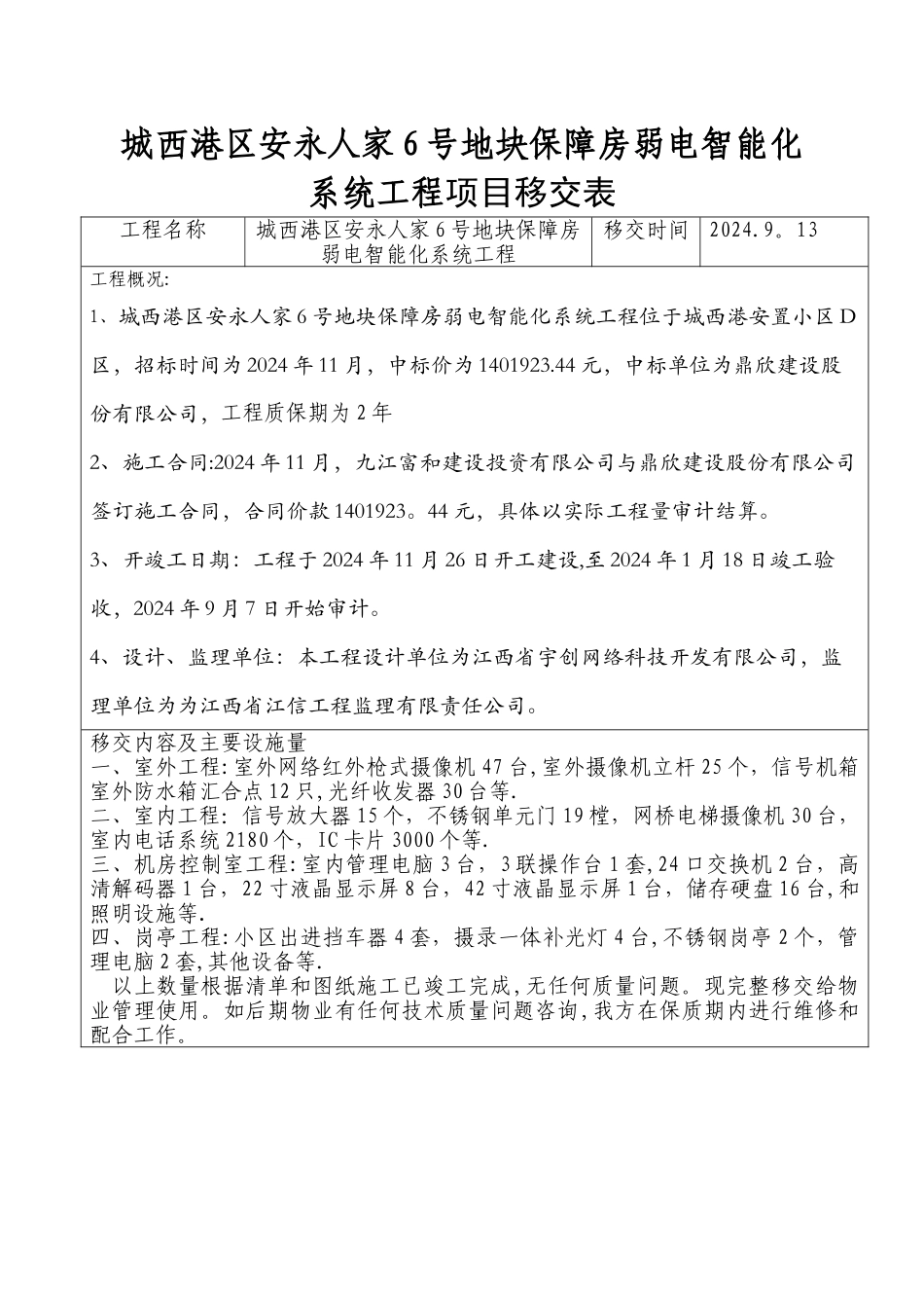 智能化工程移交表_第1页