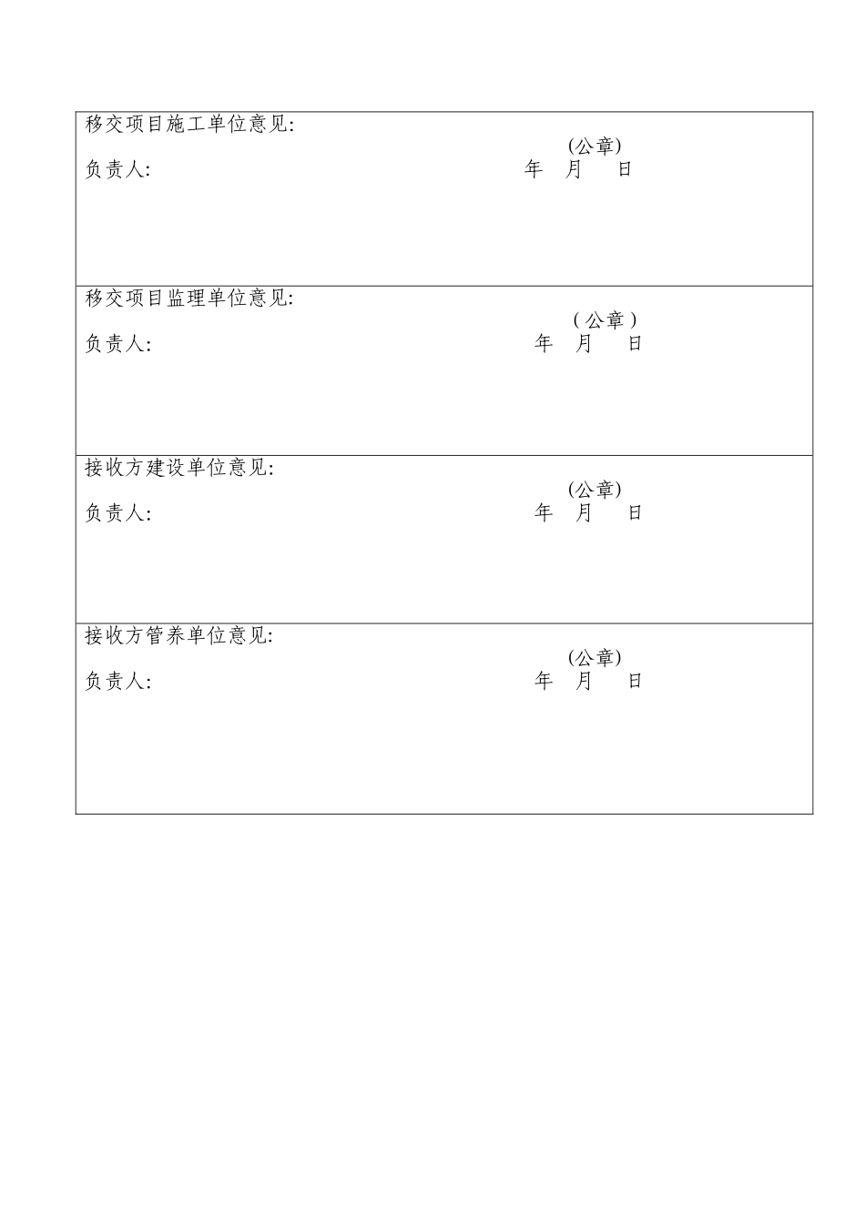 智能化工程移交表_第2页