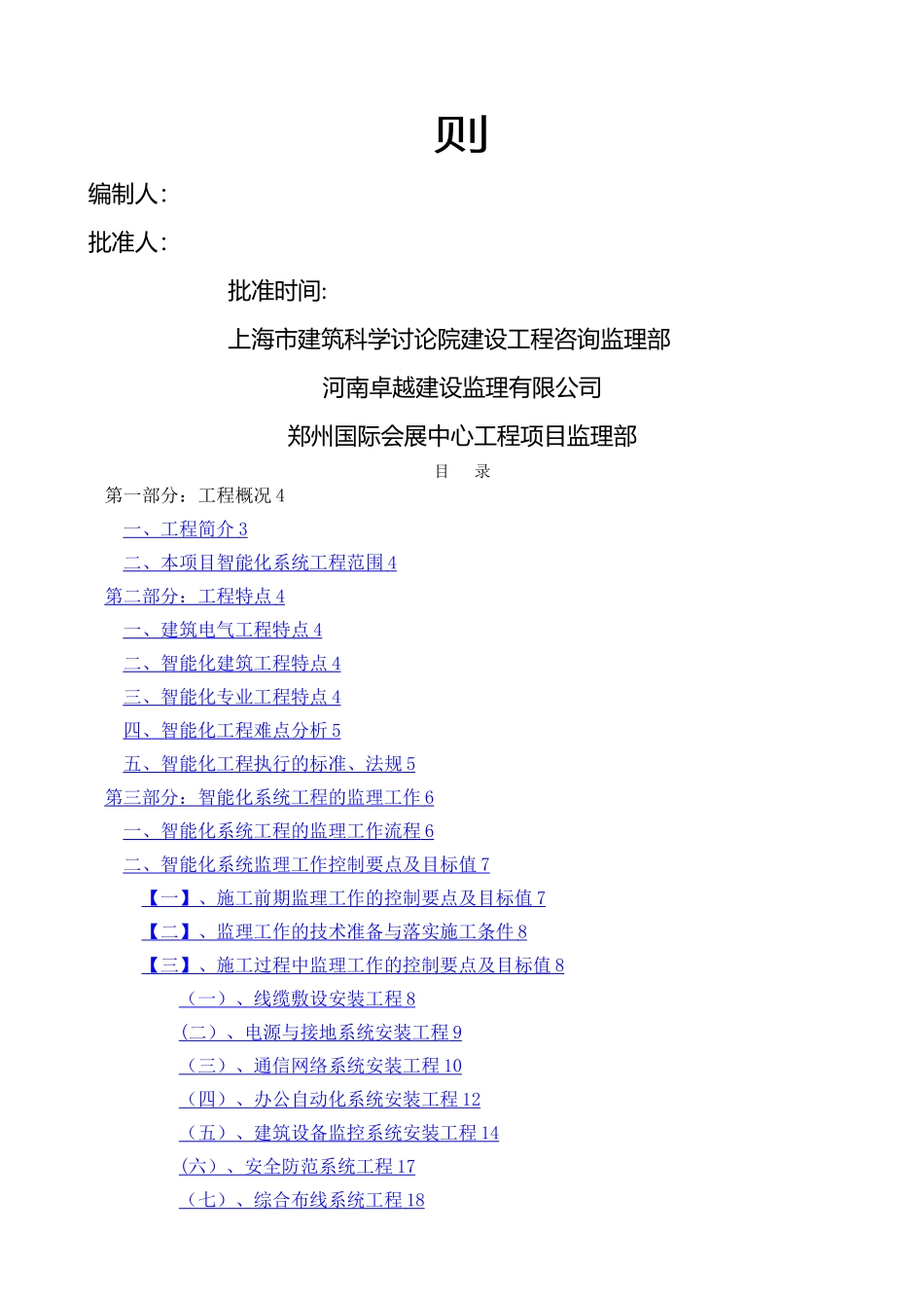 智能化工程监理细则_第2页