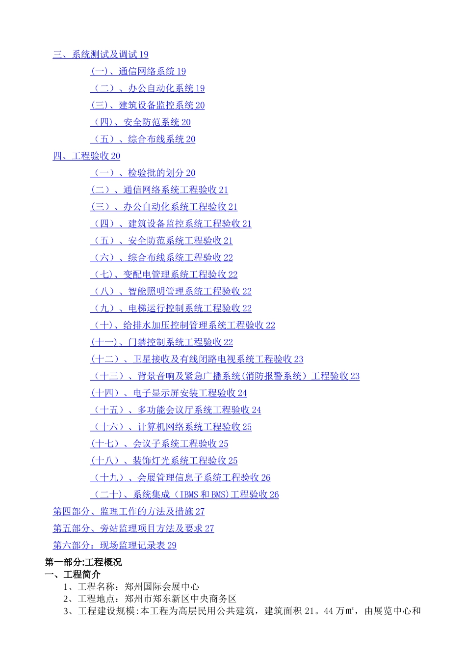 智能化工程监理细则_第3页