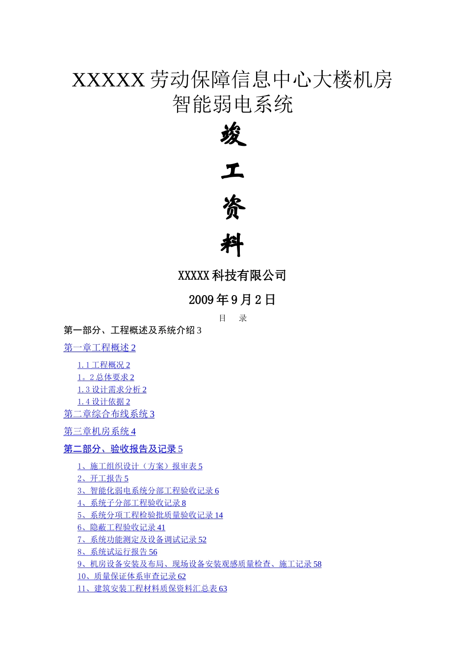 智能化工程竣工验收文件--竣工资料_第1页