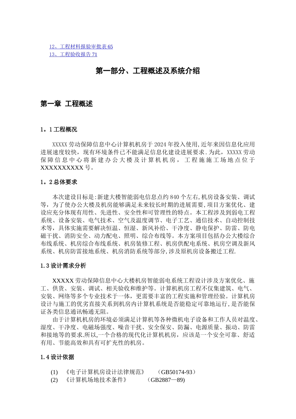 智能化工程竣工验收文件--竣工资料_第2页