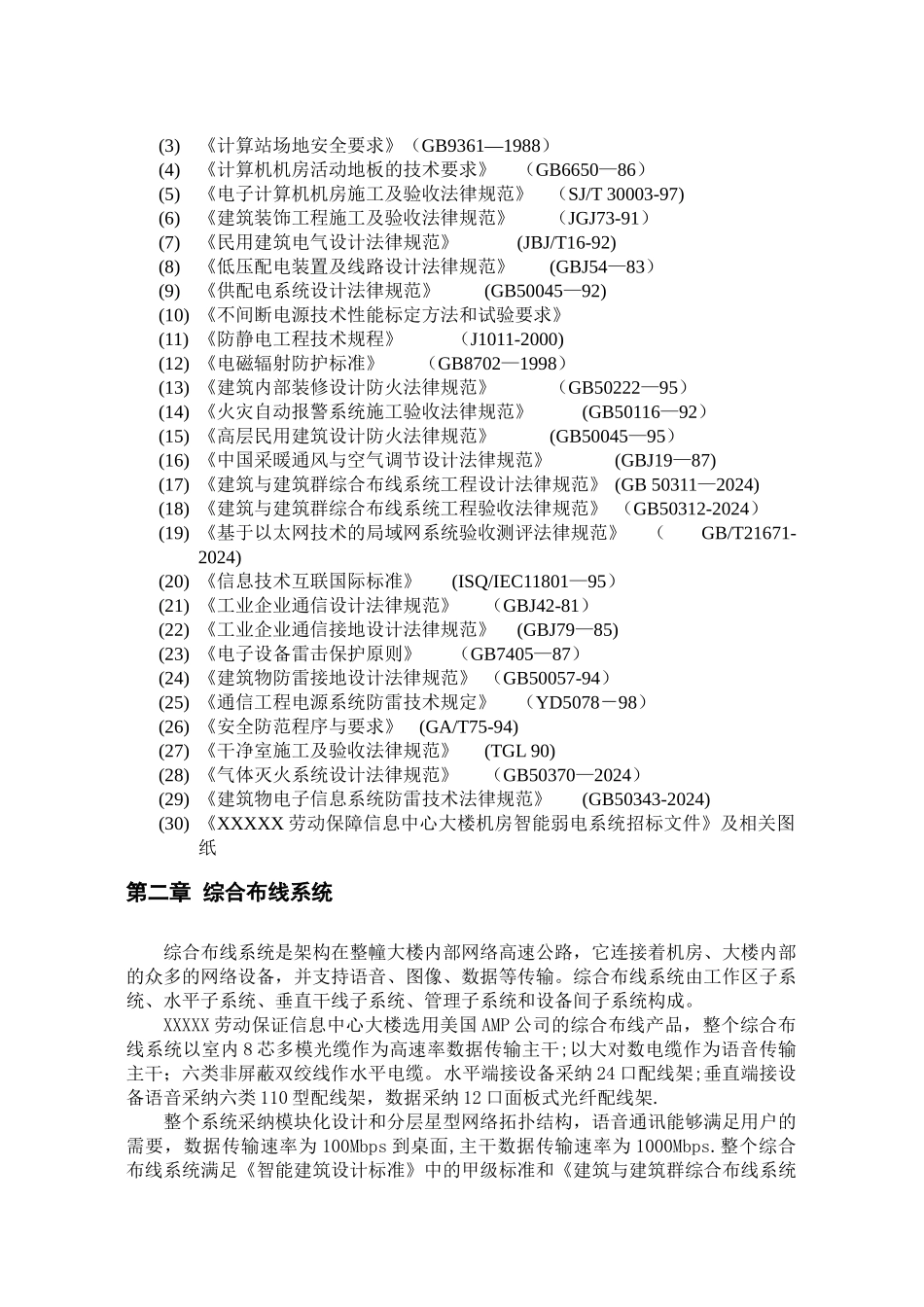 智能化工程竣工验收文件--竣工资料_第3页