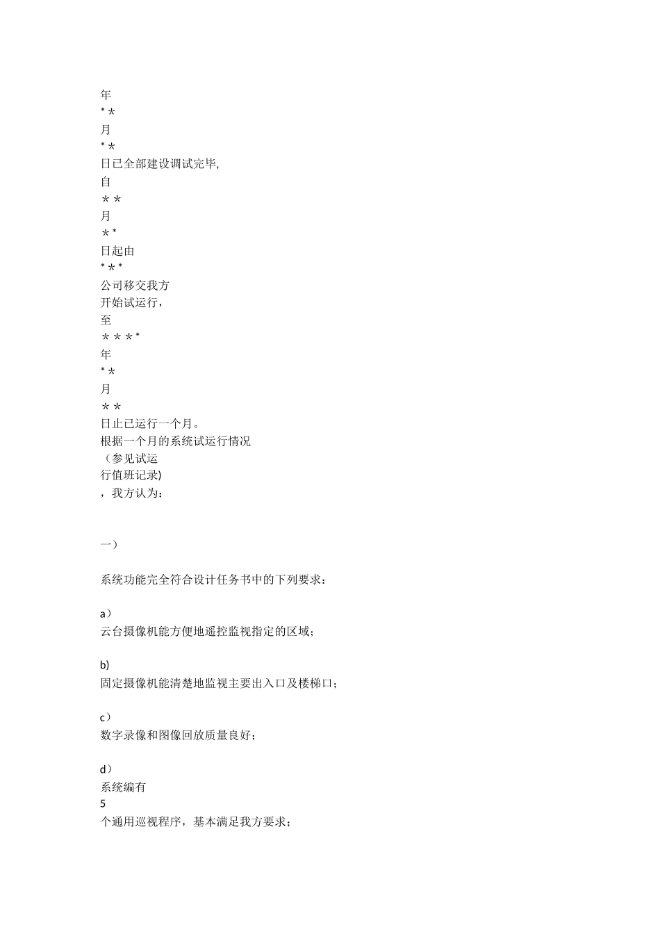 智能化工程系统试运行报告_第2页