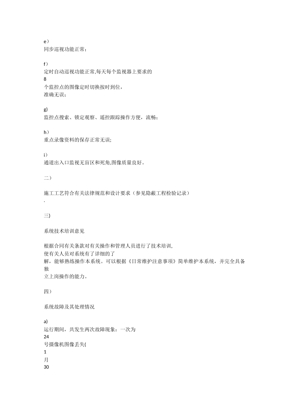 智能化工程系统试运行报告_第3页