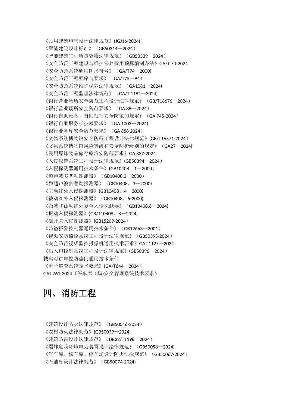 智能化工程设计施工与验收相关规范、标准、规程_第3页