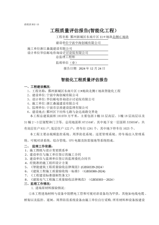 智能化工程评估报告